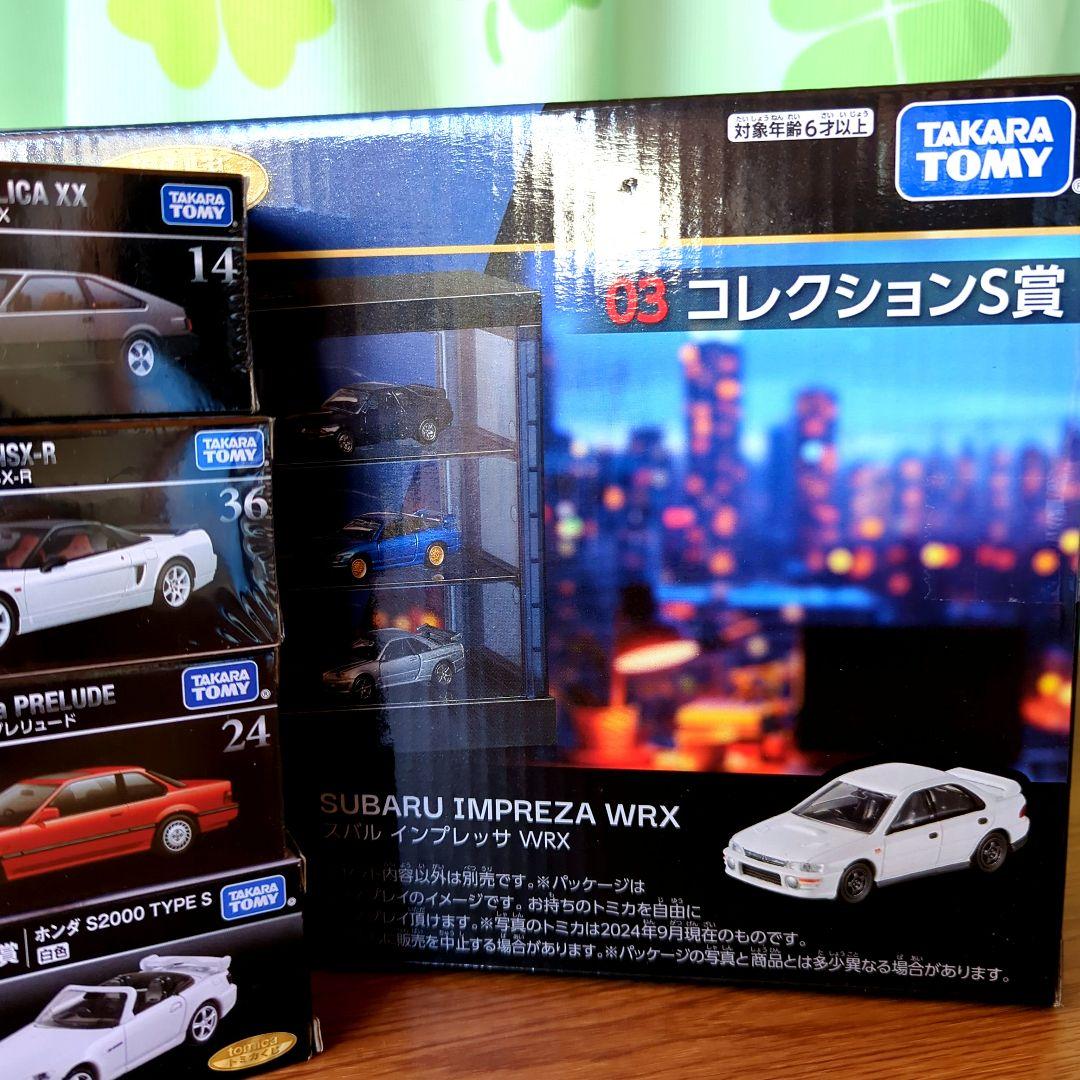 tomicaくじコレクション S賞 ＆ PREMIUM ８台セット　お得