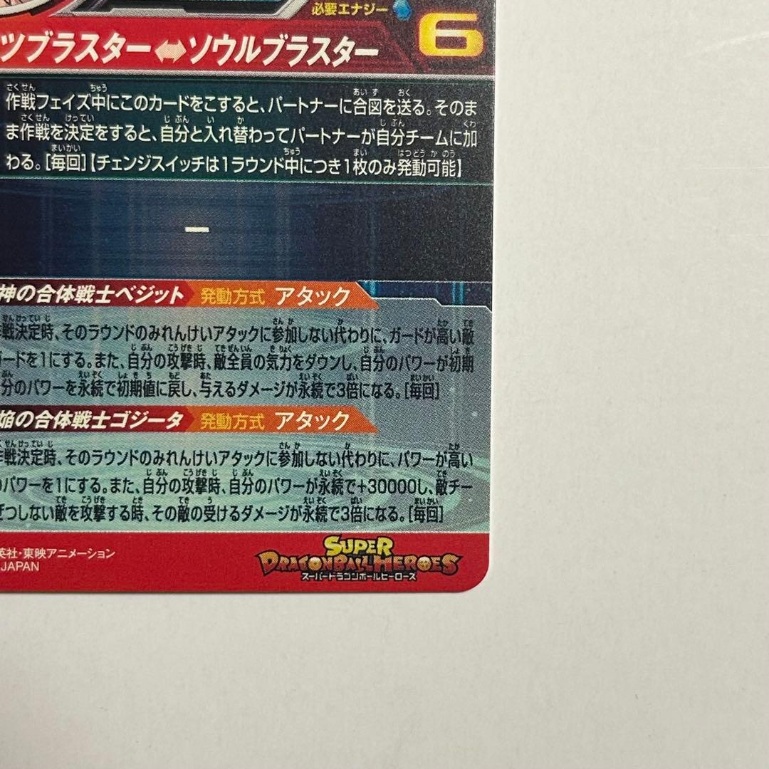 スーパードラゴンボールヒーローズUGM8-SEC LCベジット