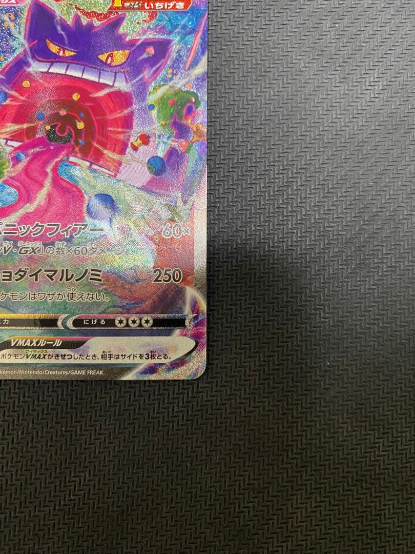 ゲンガーVMAX SA マグネットローダー付