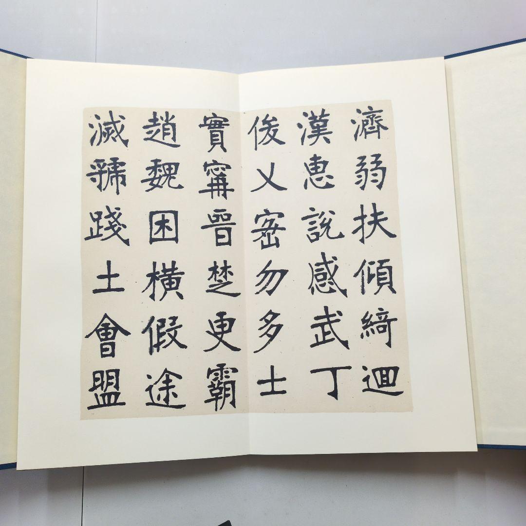 張廉卿千字文 宮島詠士旧蔵 帖装 解説 帙入