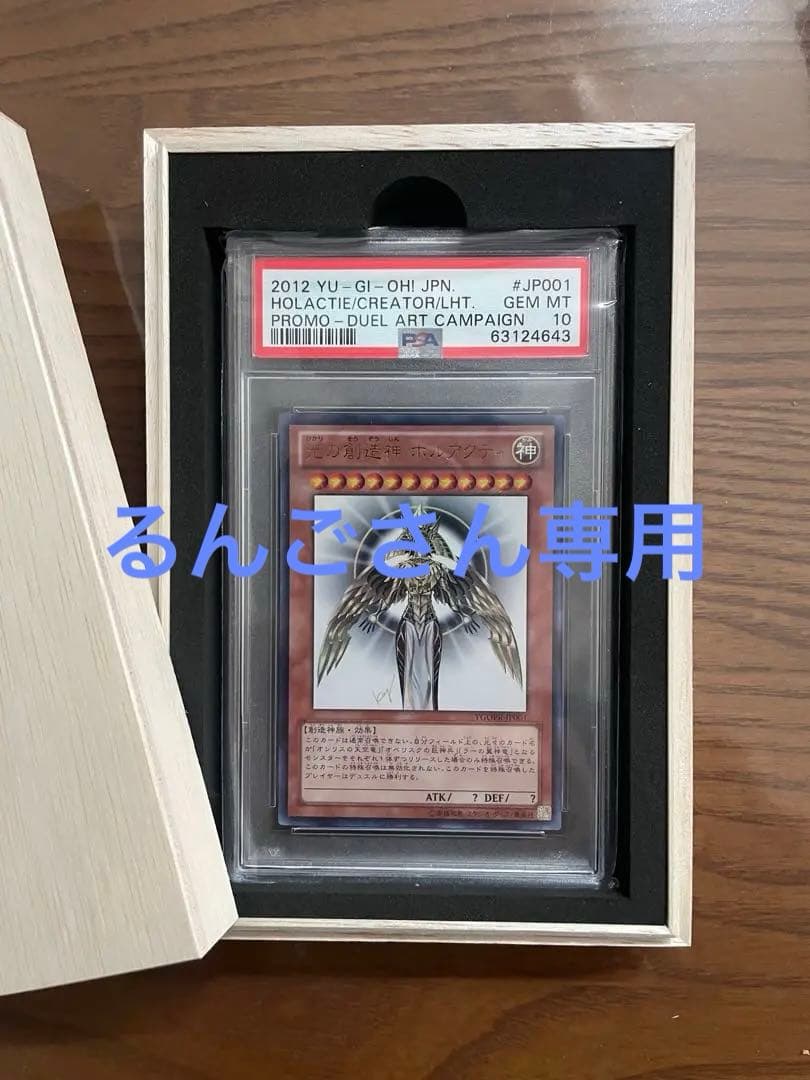 光の創造神ホルアクティPAS10