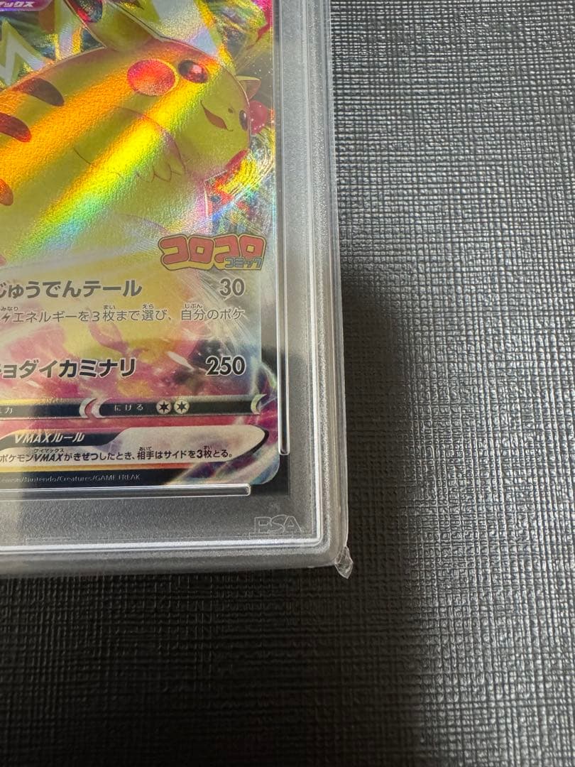 【PSA10】ピカチュウvmax コロコロ プロモ