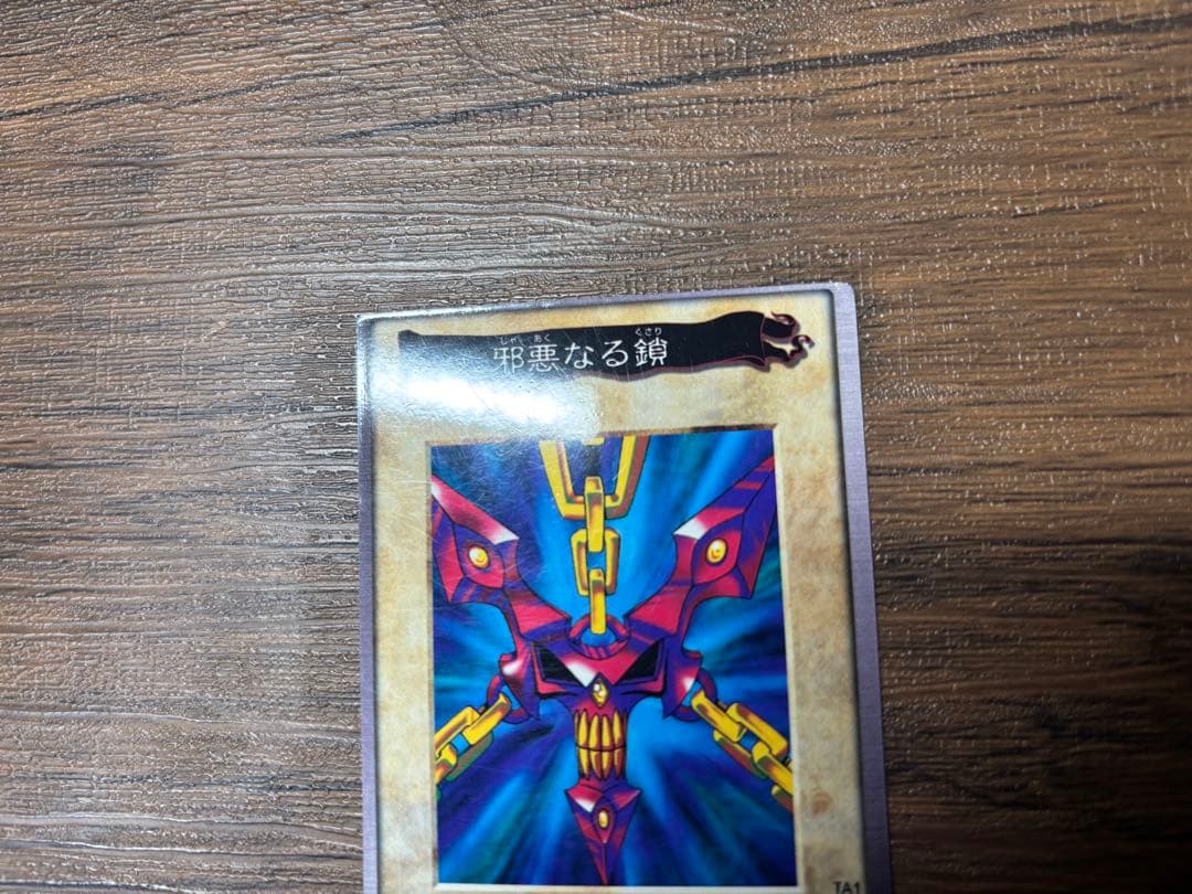 遊戯王 バンダイ版 邪悪なる鎖 TA1