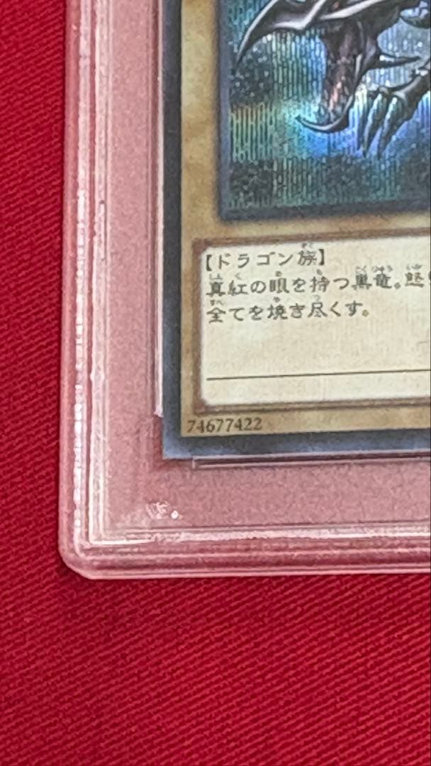 遊戯王 真紅眼の黒竜 PSA 10 シークレット
