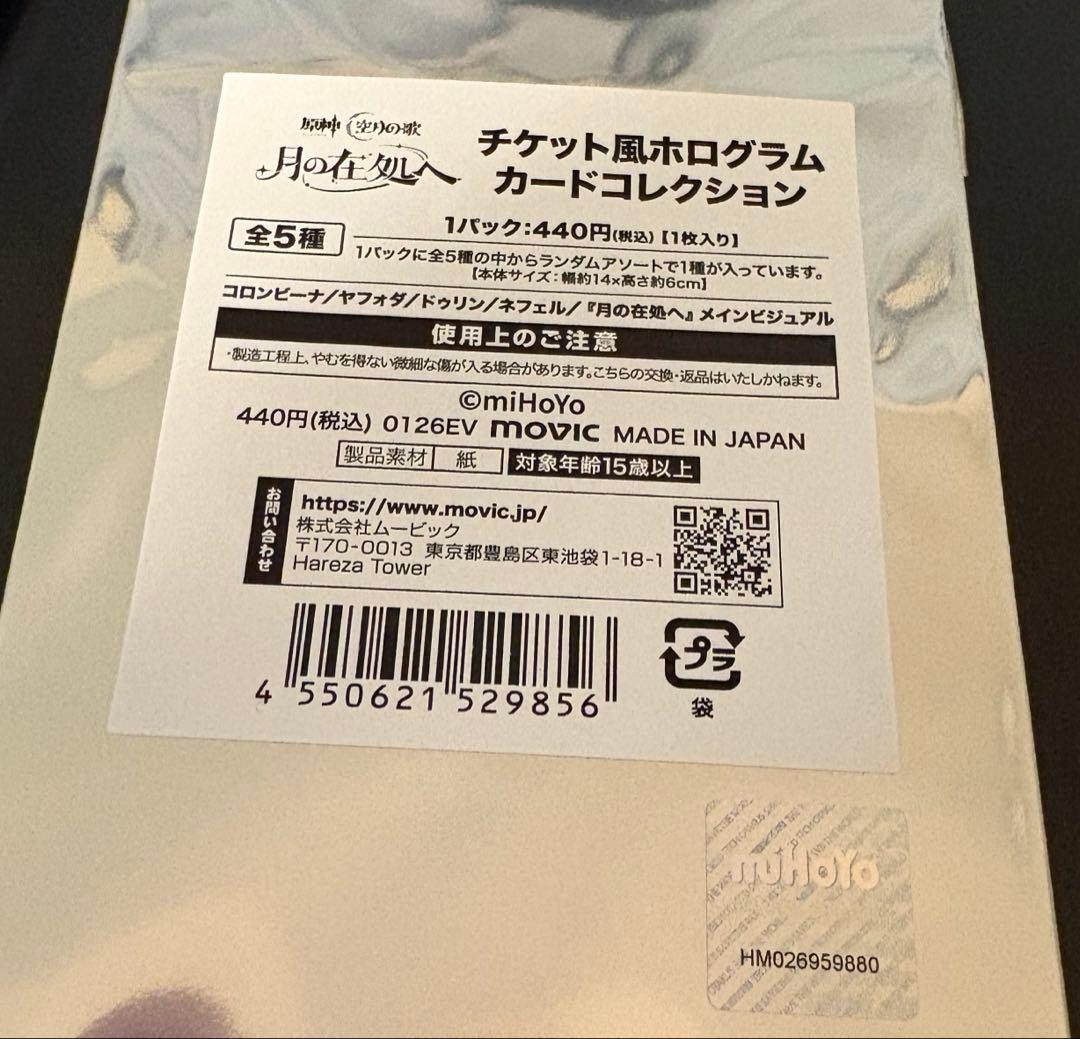 ぷ*子様 月の在処へ　リリースイベント　ドゥリン　セット　スタンプラリー特典のお