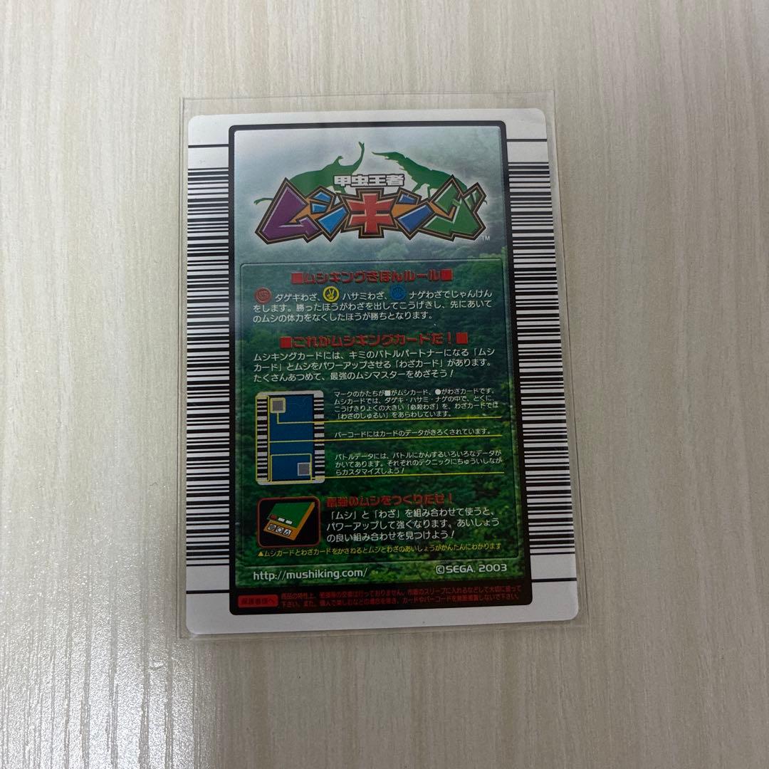 ムシキング ヘルクレスオオカブト カード