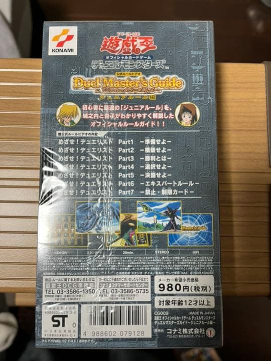 遊戯王デュエルモンスターズオフィシャルカードゲーム 公式ルールビデオ