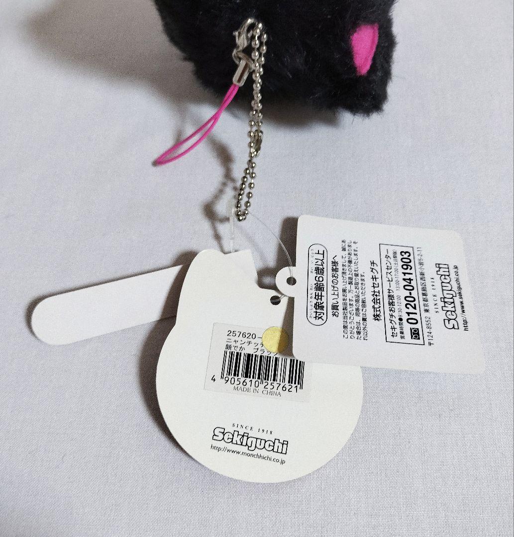 【希少】モンチッチ ニャンチッチ 黒猫 顔でか キーチェーン セキグチ