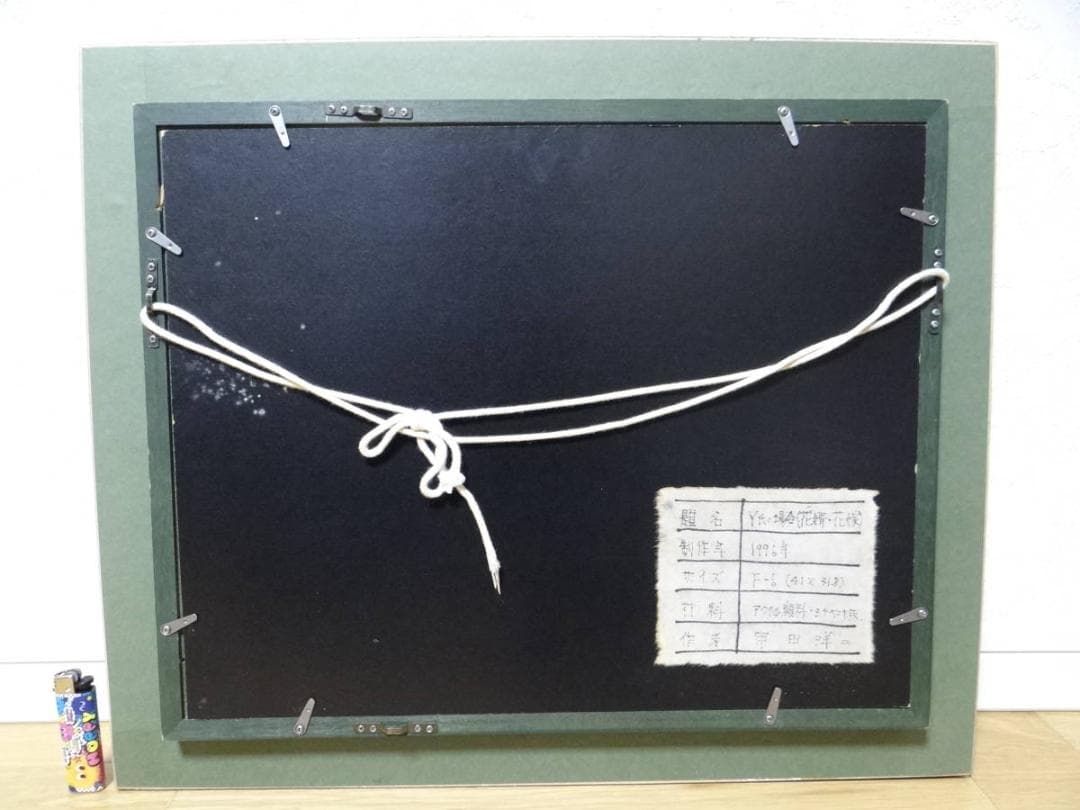 90年代 ビンテージ 甲田洋二 Y氏の場合 花婿・花嫁 ギャラリー 絵画 サイコ