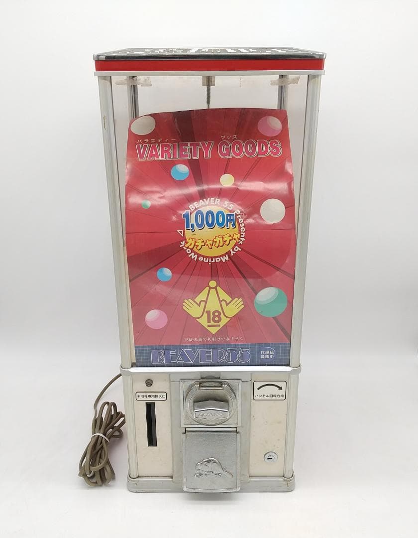 2330番 KITE 業務用 ビーバー55 (K800) 鍵無し 通電確認済