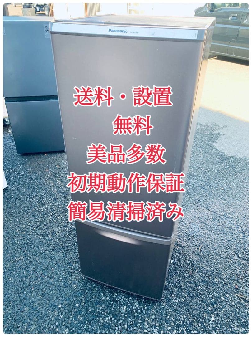 ♦Panasonic ノンフロン冷凍冷蔵庫【2017年製】NR-B179W-T