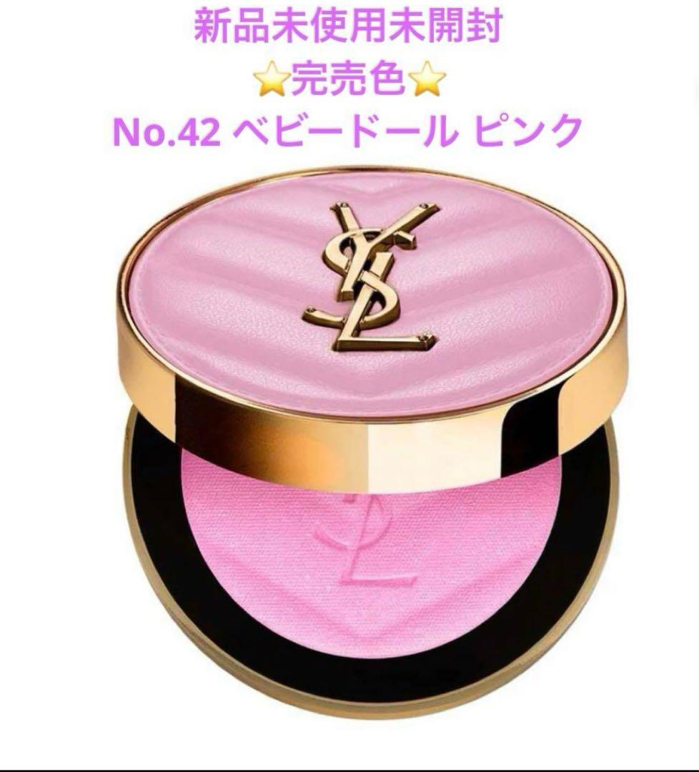 ❗️最終値下げ❗️YSL パウダーチーク No.42 ベビードール ピンク
