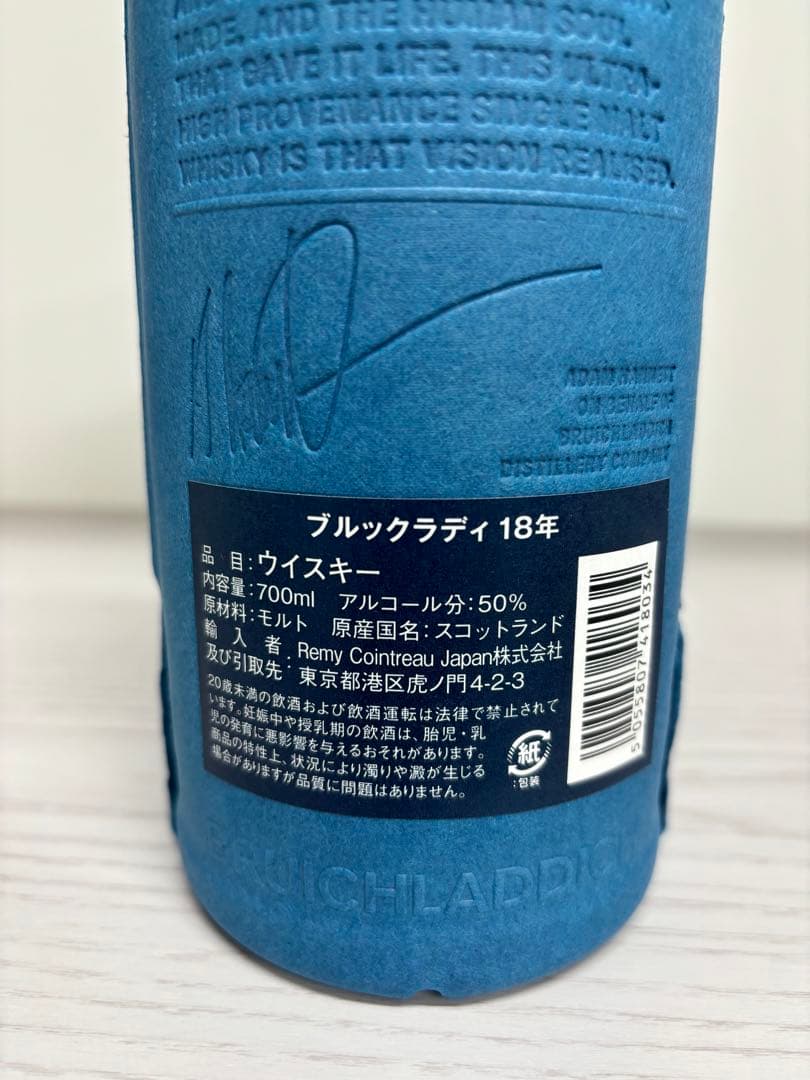 【限定】ブルックラディ 18年　数量限定品