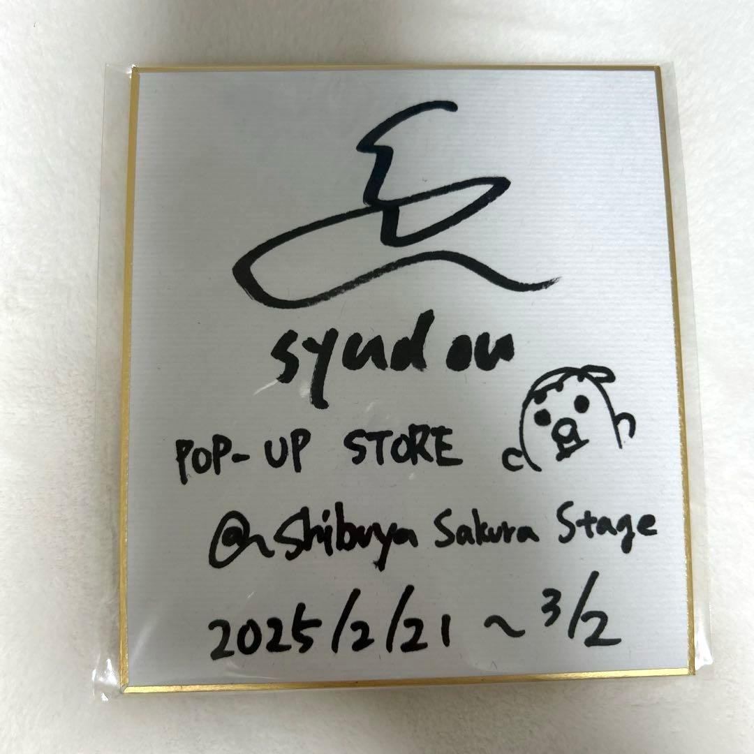 syudou POP-UP STORE syudou商店 直筆サイン