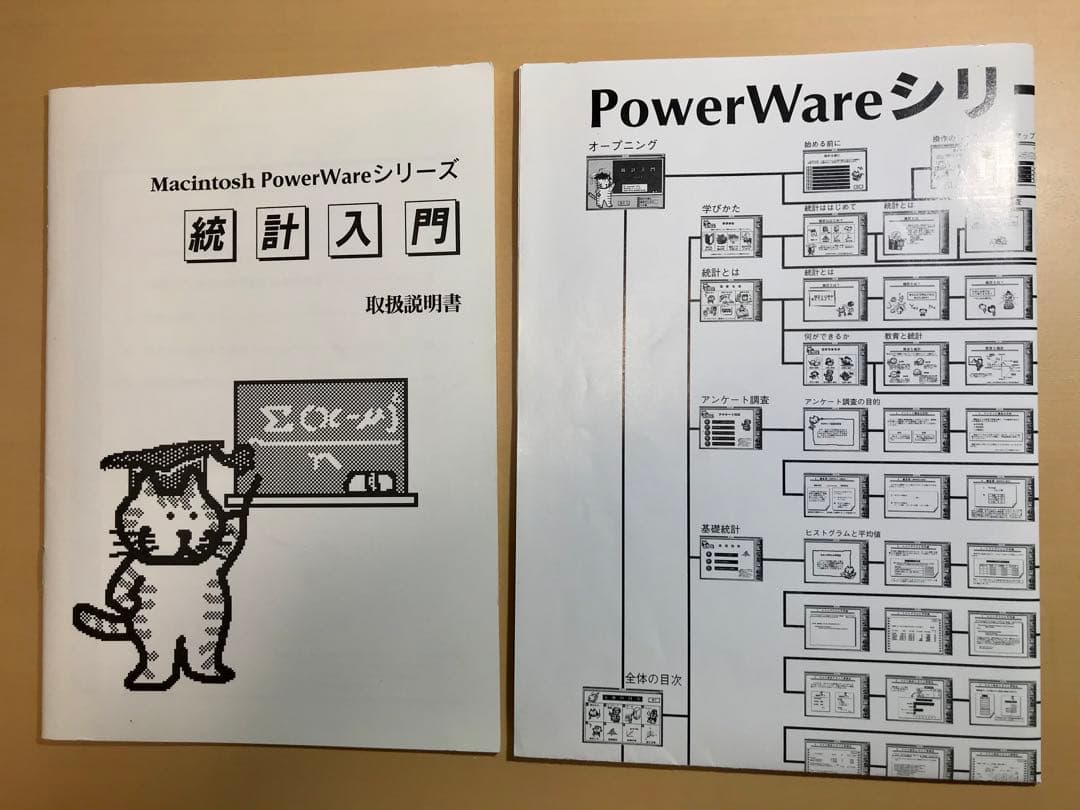 【博物館級資料】Old Mac専用 HyperCard統計入門 大学生協版 希少