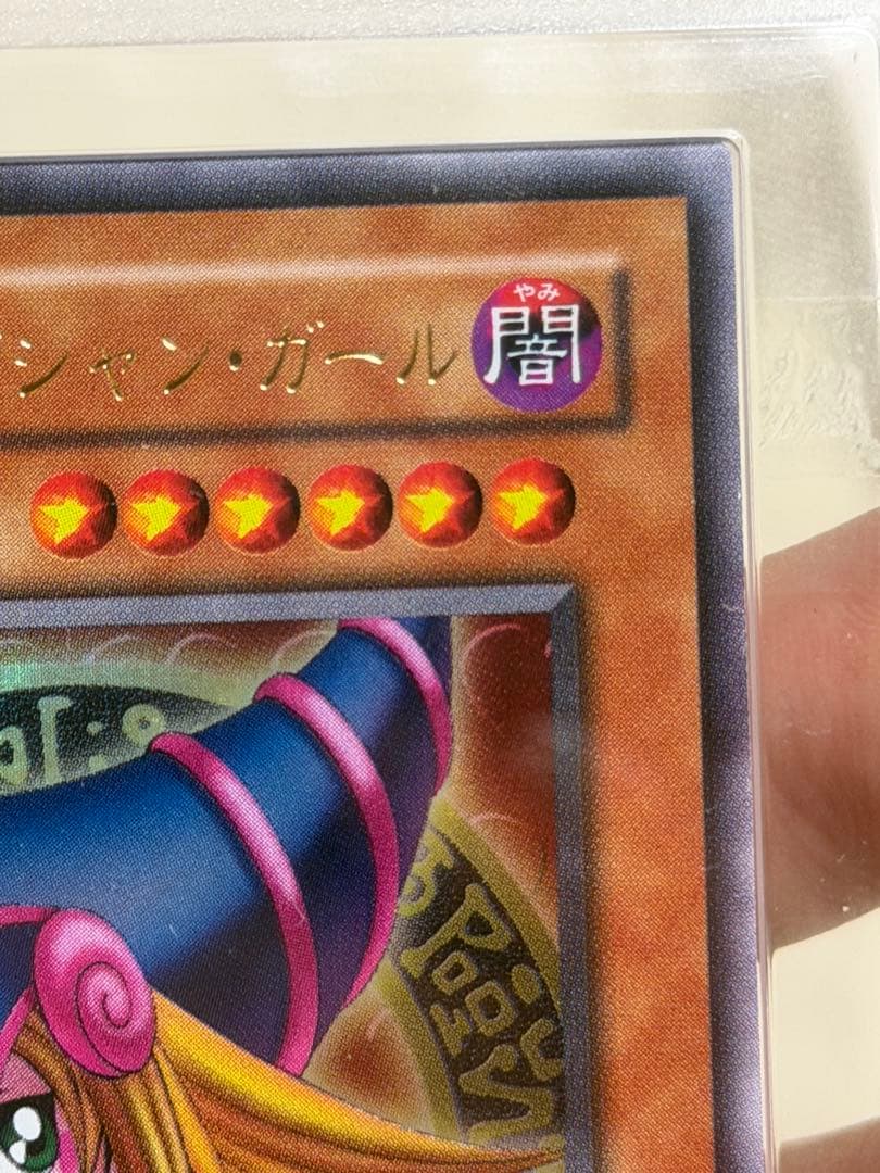 サ*!様 【完美品級】ブラック・マジシャン・ガール ARS10