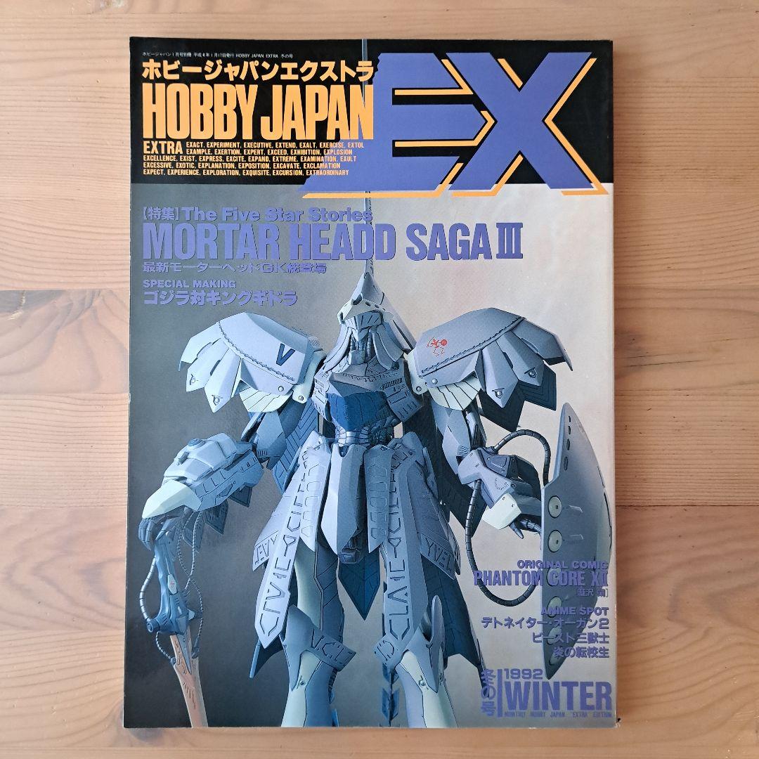 海洋堂 ファイブスター物語 1/72 シュペルター ガレージキット