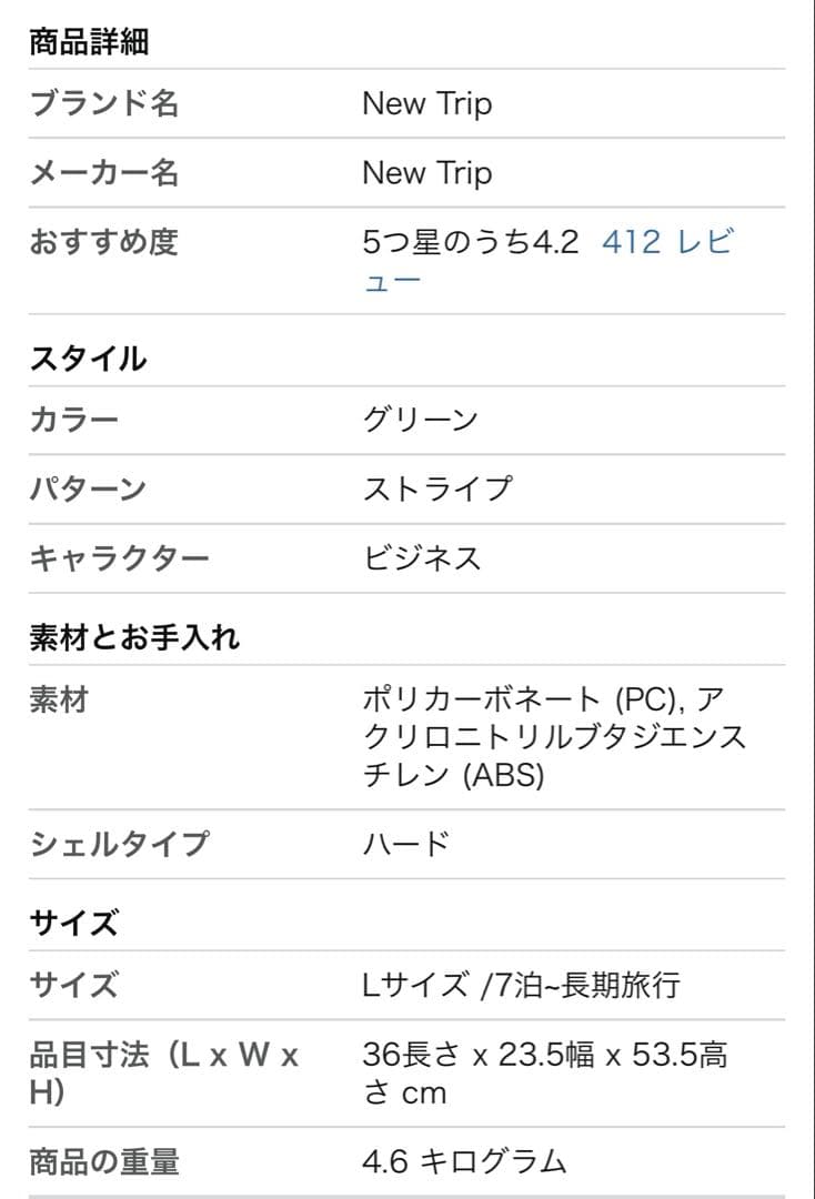 新品未使用品　ニュートリップ　大型スーツケースL キャリーケース　キャリーバッグ