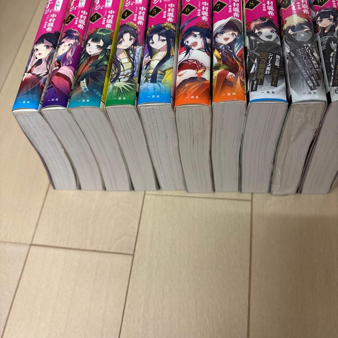 ふつつかな悪女ではございますが　1〜10巻　小説