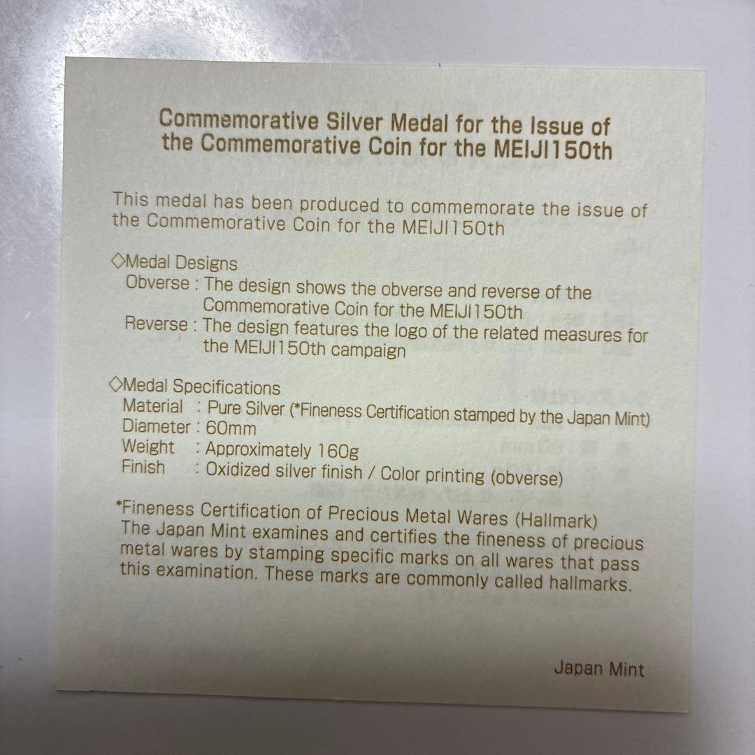 明治150年記念純銀メダル