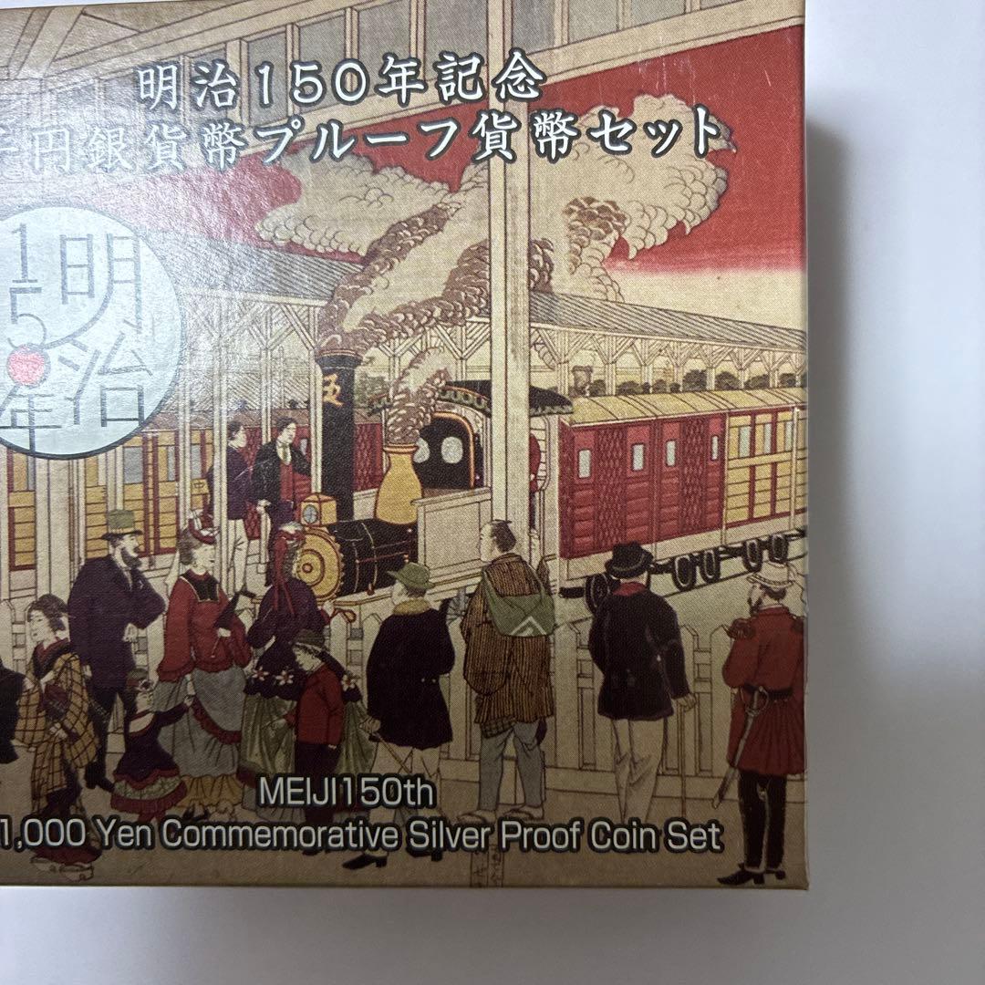 明治150年記念純銀メダル