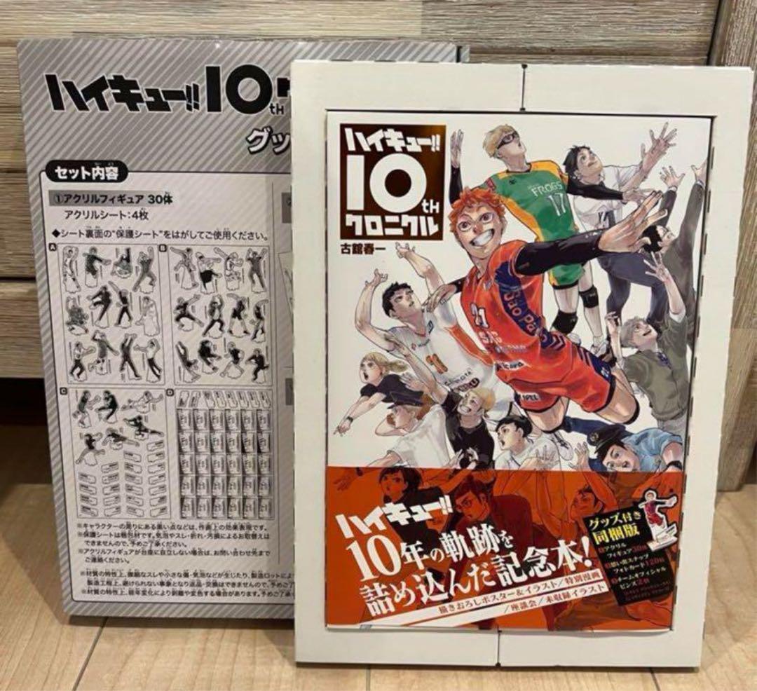 レッツハイキュー7冊付！ハイキュー!! 新品.10th クロニクル　グッズ付き