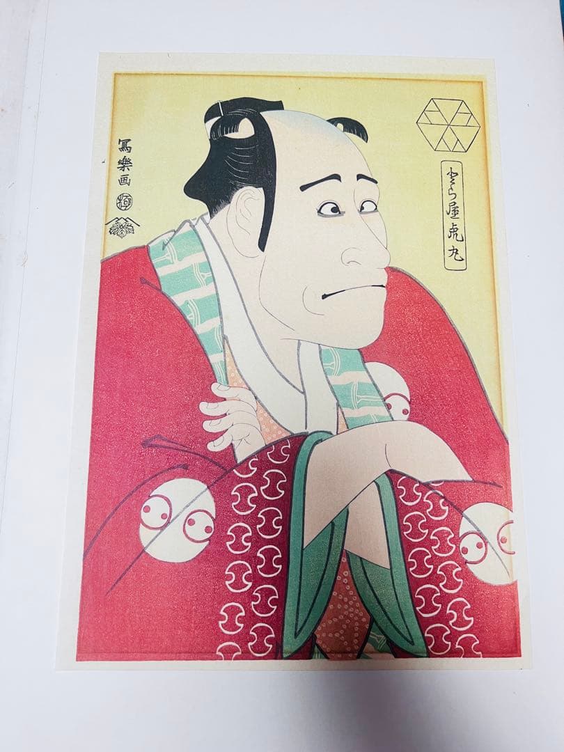 写楽　浮世絵美人画木版画 と嵐龍蔵の奴なみ平の図2枚