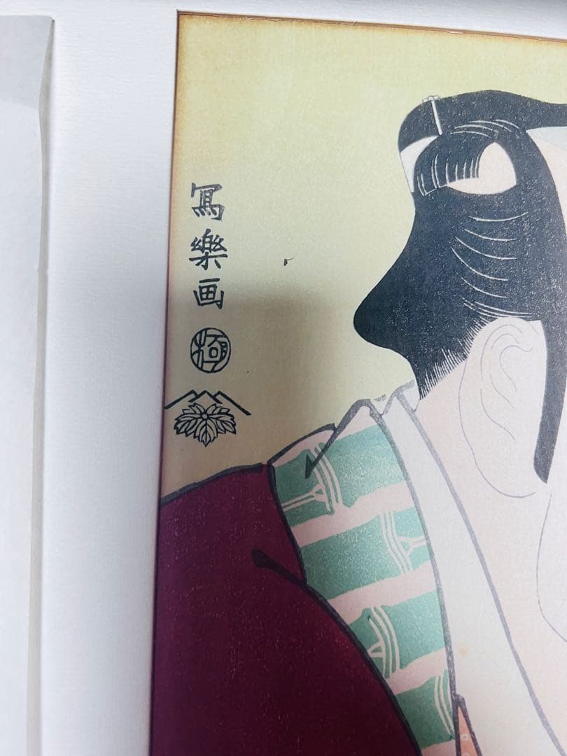 写楽　浮世絵美人画木版画 と嵐龍蔵の奴なみ平の図2枚