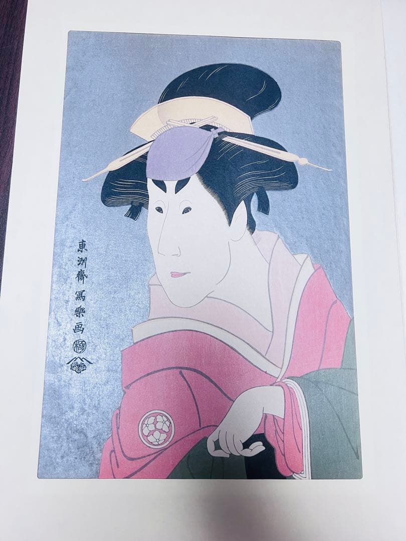 写楽　浮世絵美人画木版画 と嵐龍蔵の奴なみ平の図2枚