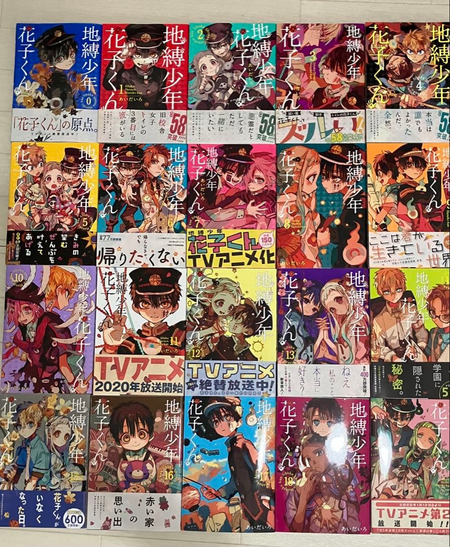 地縛少年花子くん0〜19＋放課後少年花子くん　おまけあり