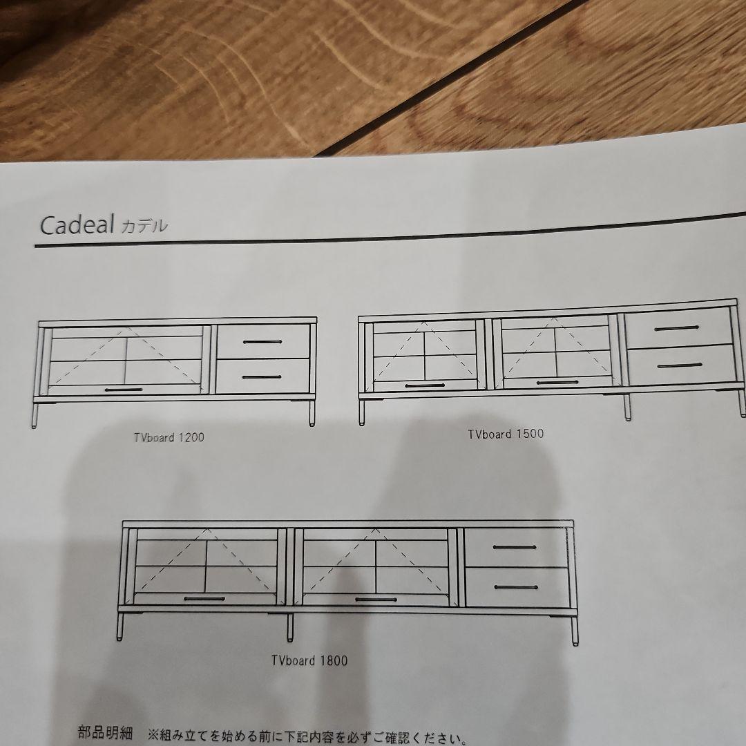 Cadealテレビボード1800