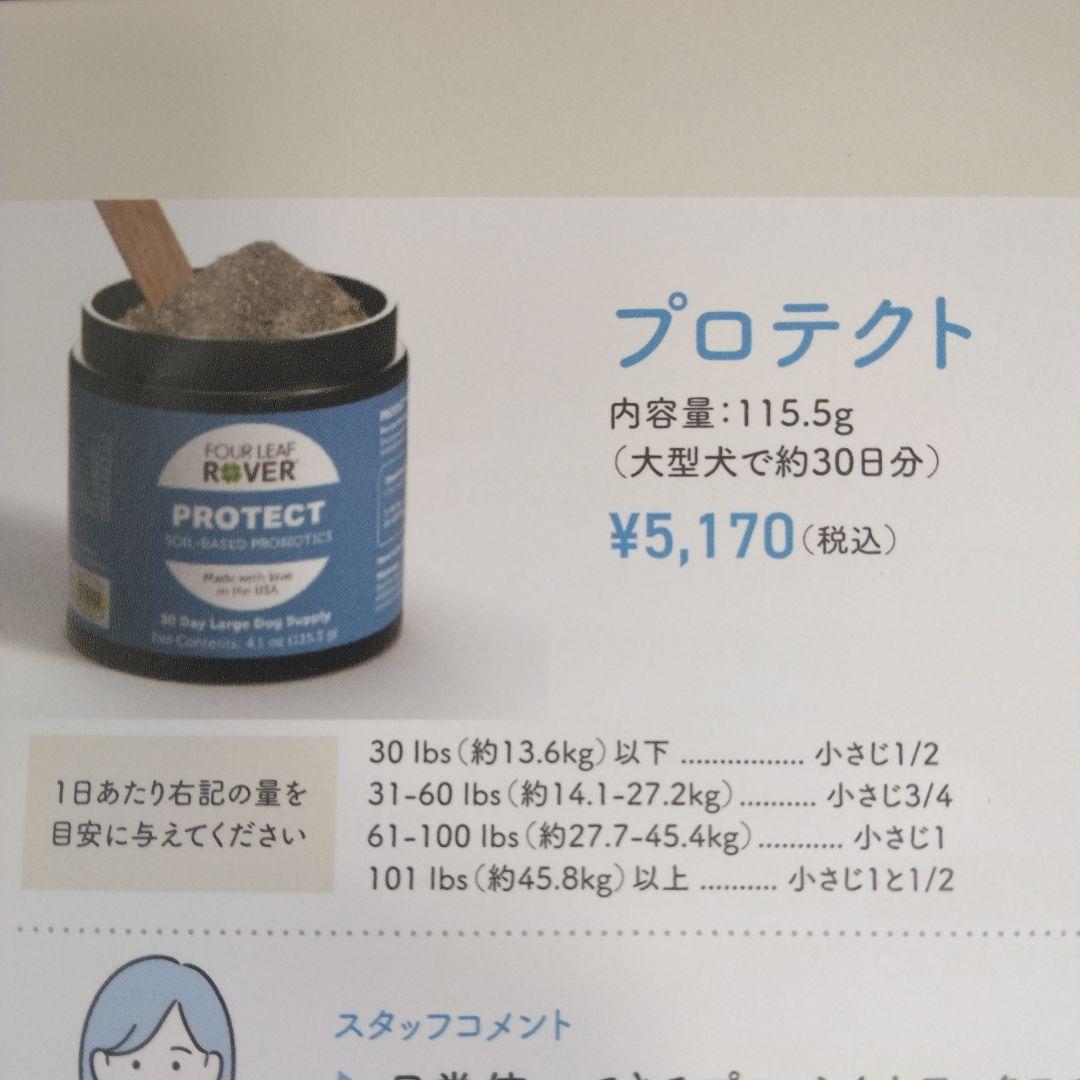 FOUR LEAF ROVER PROTECT 30日分 5個セット販売