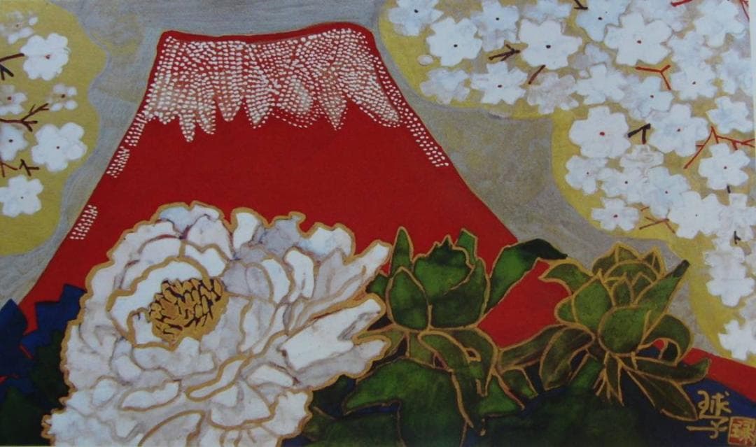 片岡 球子、【花競う爛漫たる富士】、大判、超希少画集・額装画、状態良好