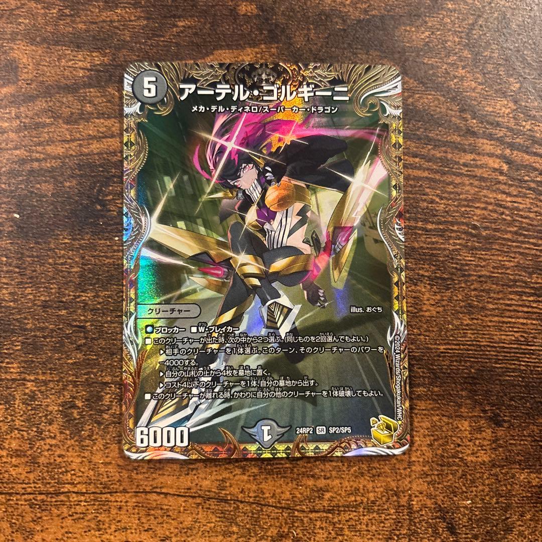 アーテルゴルギーニ 金トレジャー 2枚