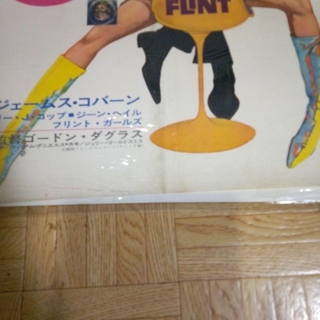 電撃フリントアタック作戦ポスター