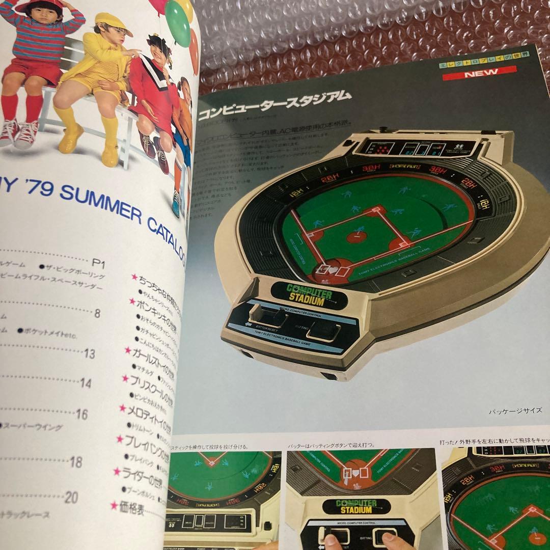 TOMY カタログ　1979 トミカ　プラレール　ぜんまい　AFX