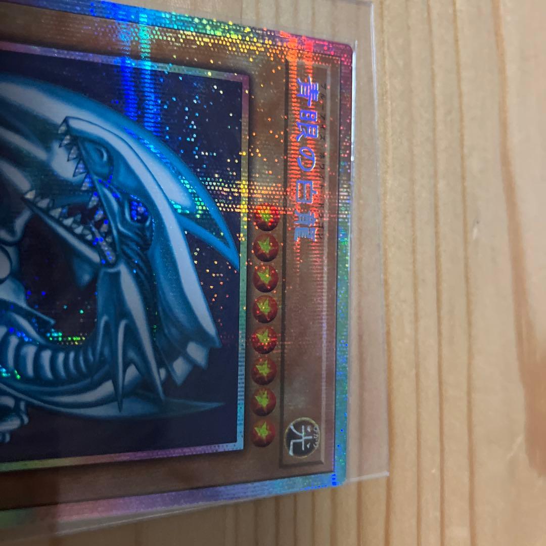 最終値下げ遊戯王 青眼の白龍　プリズマティックシークレット　スタンプエディション