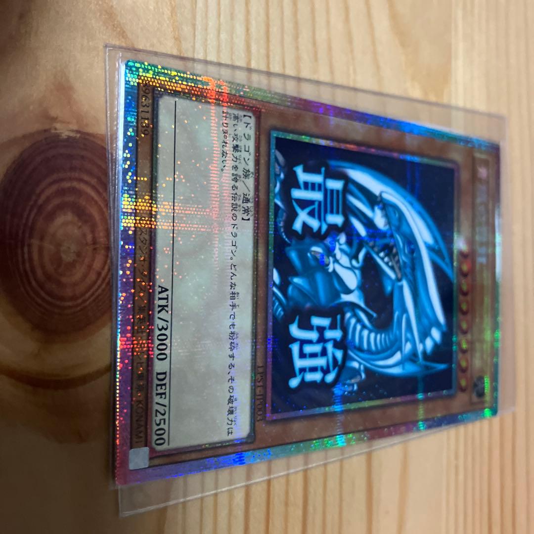 最終値下げ遊戯王 青眼の白龍　プリズマティックシークレット　スタンプエディション