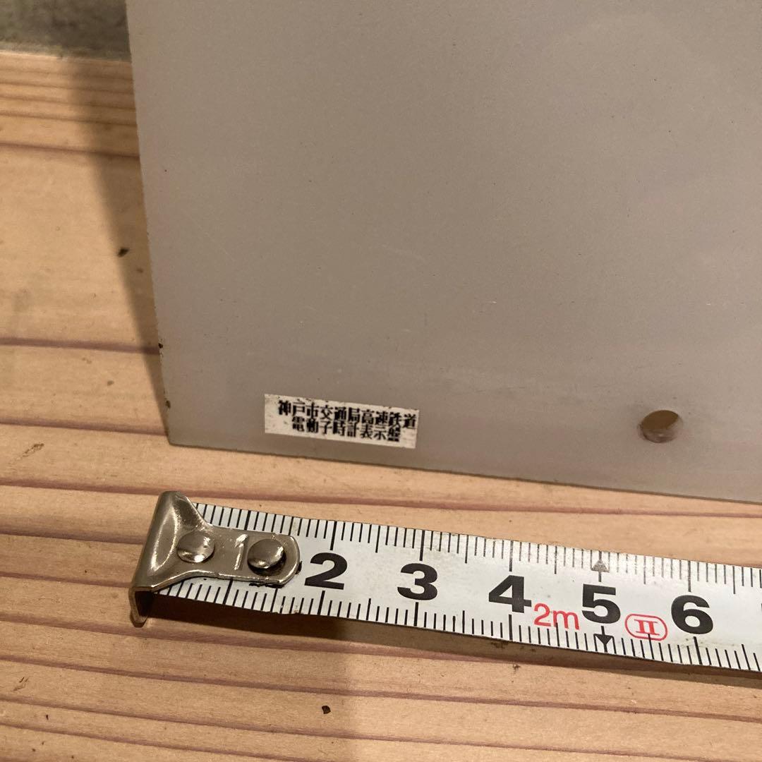 鉄道部品　神戸市交通局高速鉄道電動子時計表示板　神戸市営地下鉄　希少