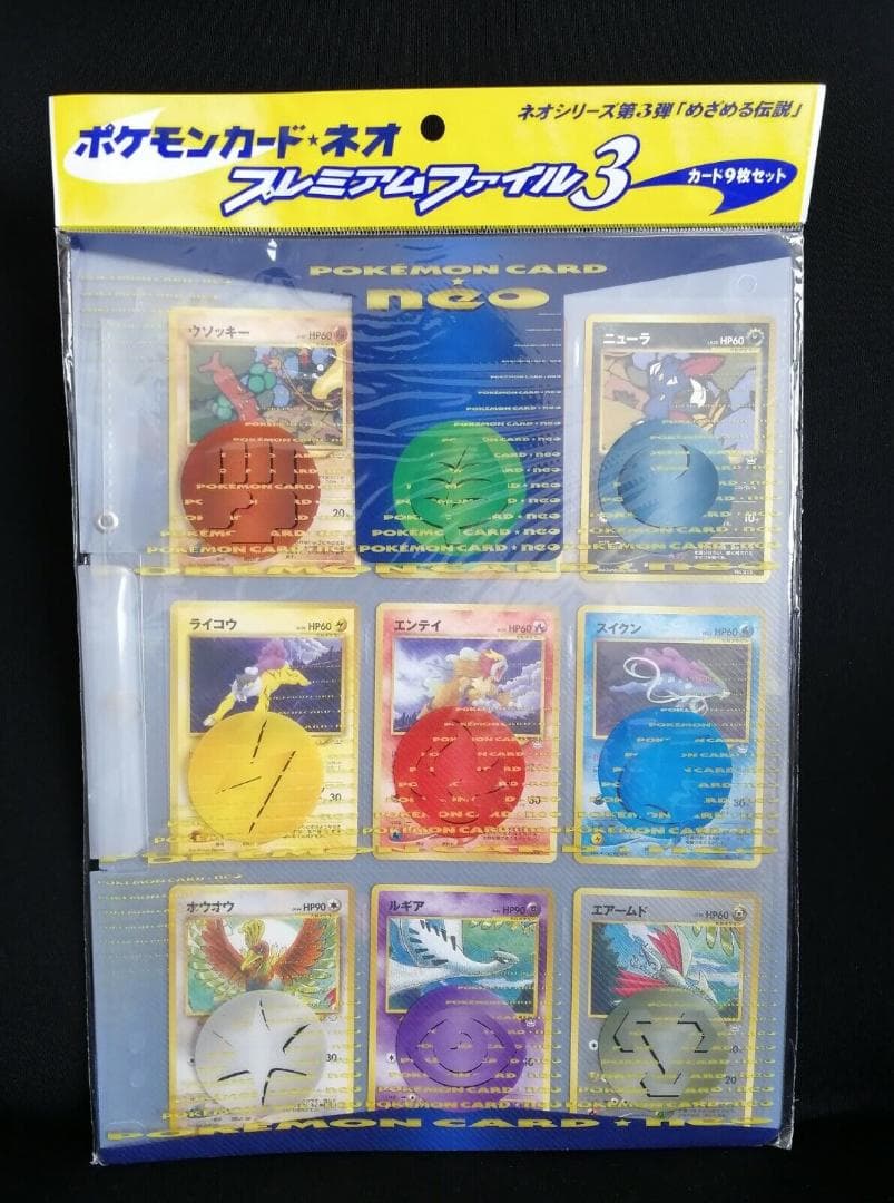 【新品/未開封】ポケモンカード ネオ　プレミアムファイル　3