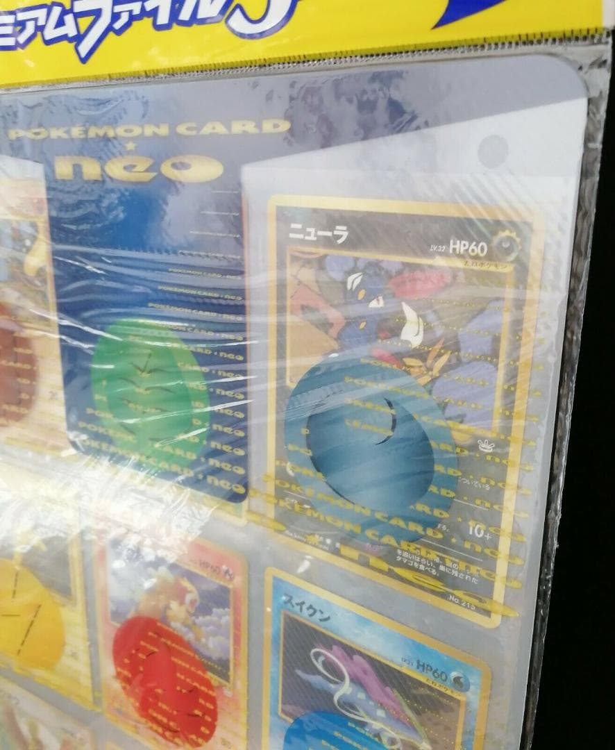 【新品/未開封】ポケモンカード ネオ　プレミアムファイル　3
