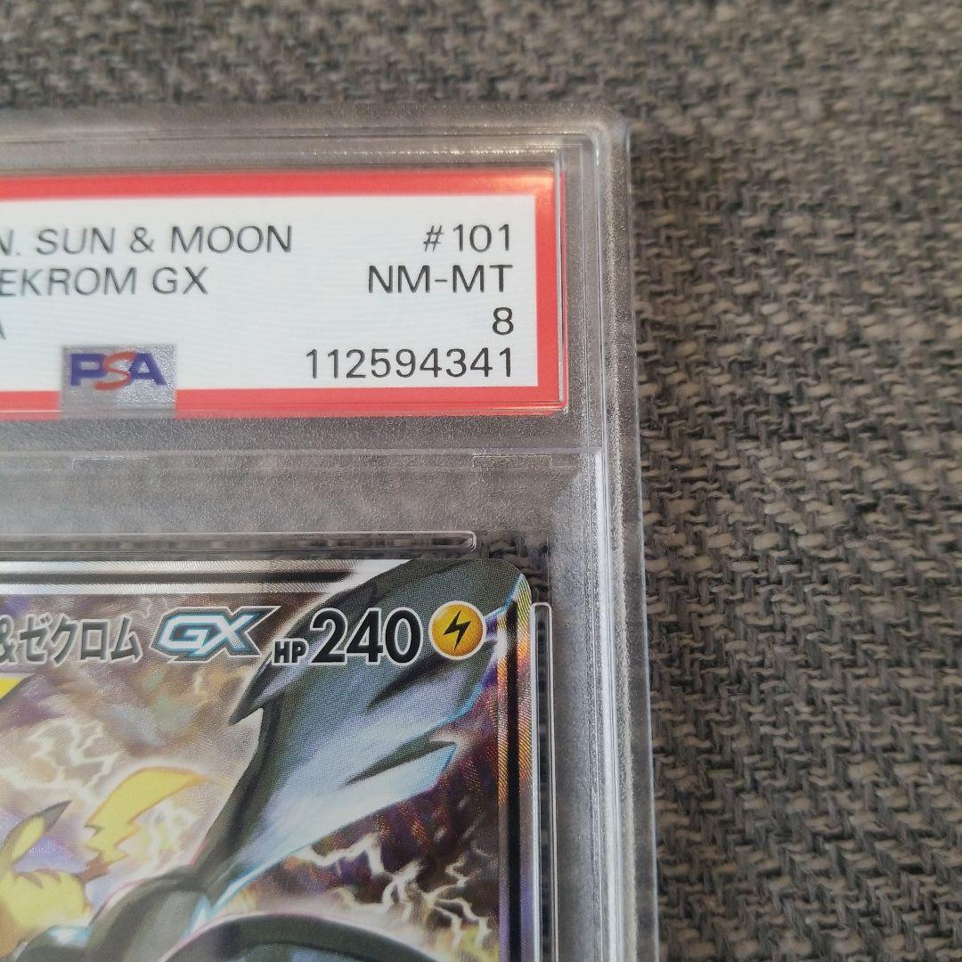 ピカチュウ＆ゼクロムGX SR タッグボルト 101/095　psa8