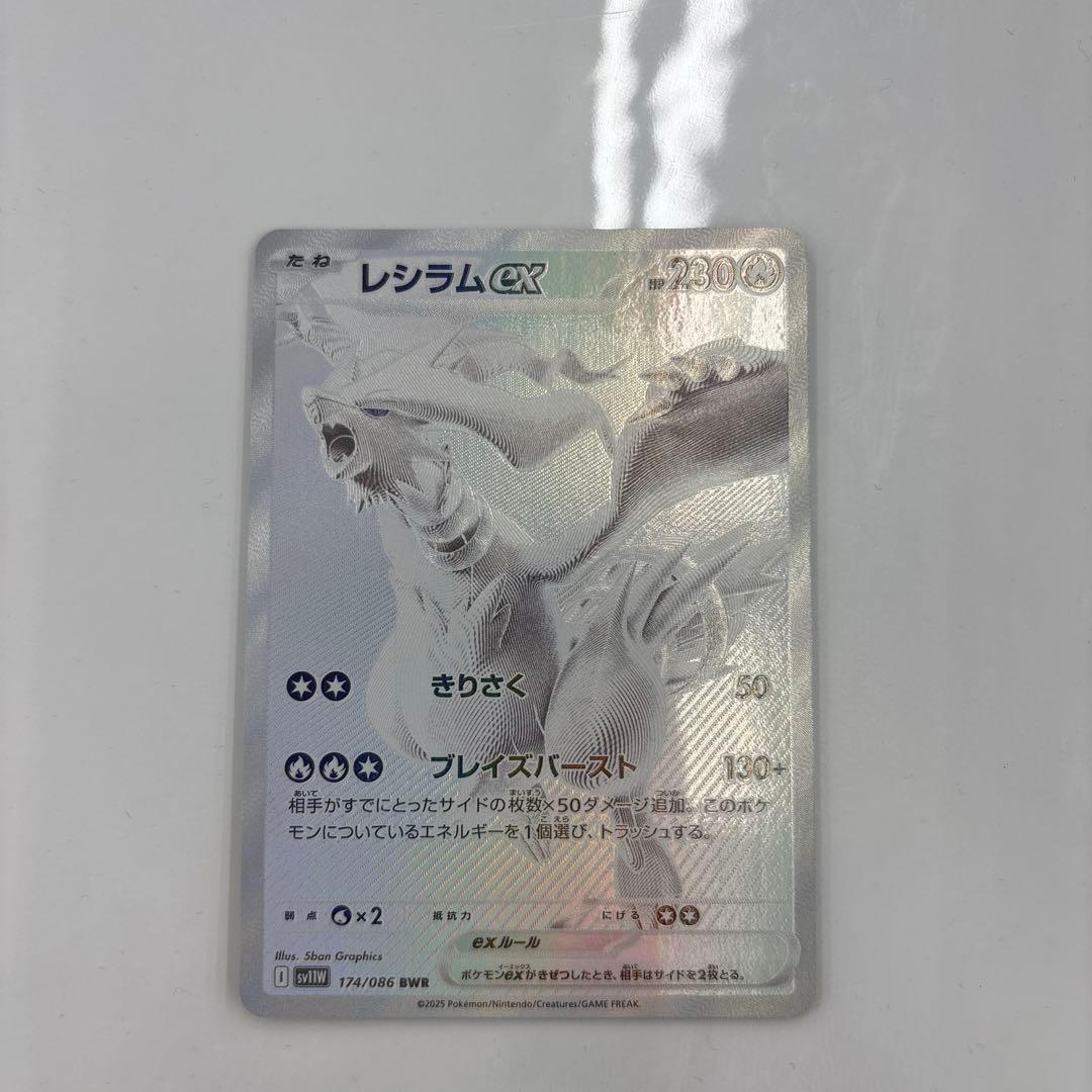 ポケモンカード レシラムex BWR