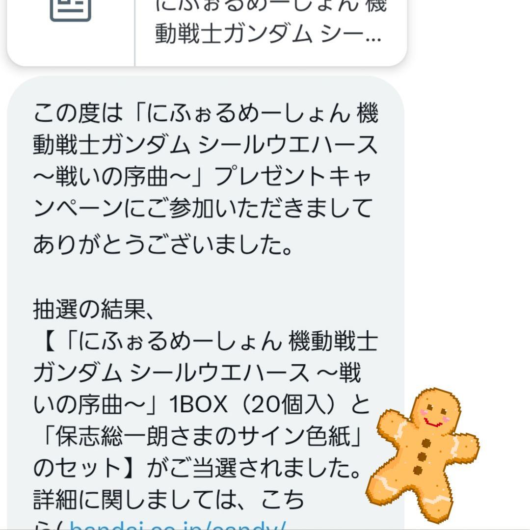 機動戦士ガンダムSEED FREEDOM キラ・ヤマト 保志総一朗さん サイン
