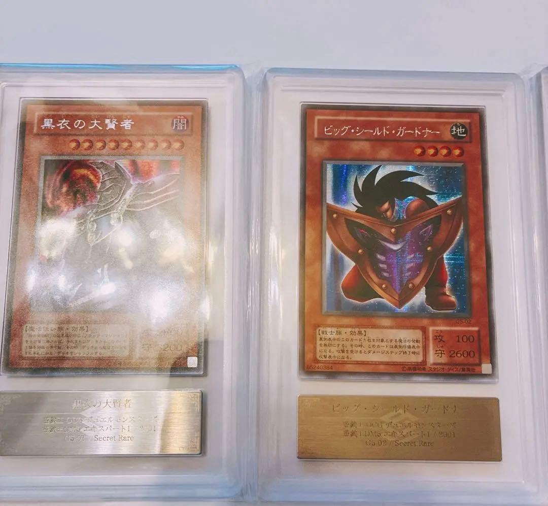 ARS鑑定品　遊戯王 GBA エキスパート5 付録カード3枚セット プロモ