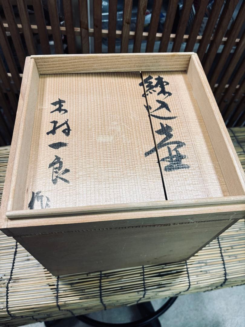 ATー 13 煉込壺 木村一良 作品