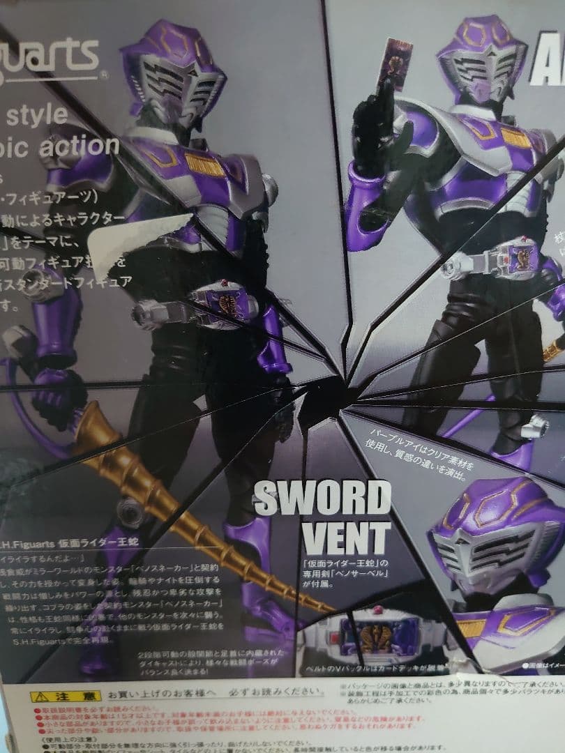k*否様 S.H.Figuarts 仮面ライダー王蛇