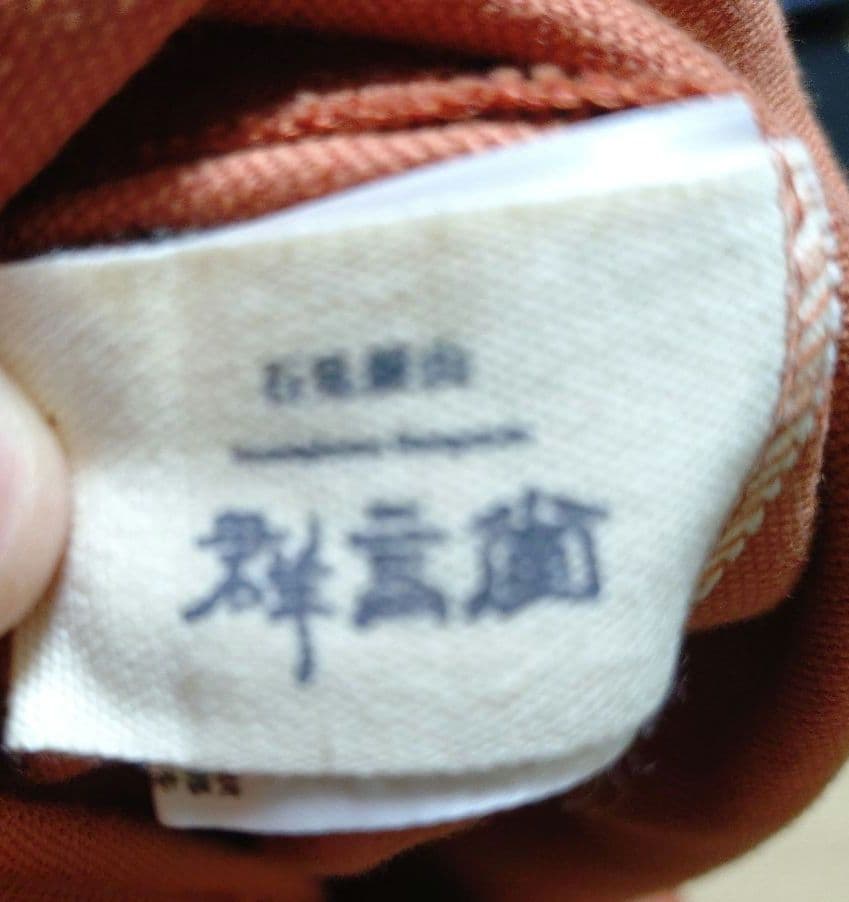 群言堂　リネンパレットワイドパンツ　 麻70% 綿30%