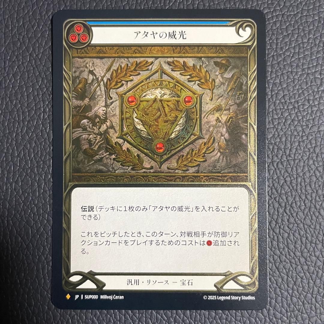 アタヤの威光 / Authority of Ataya （日・CF）