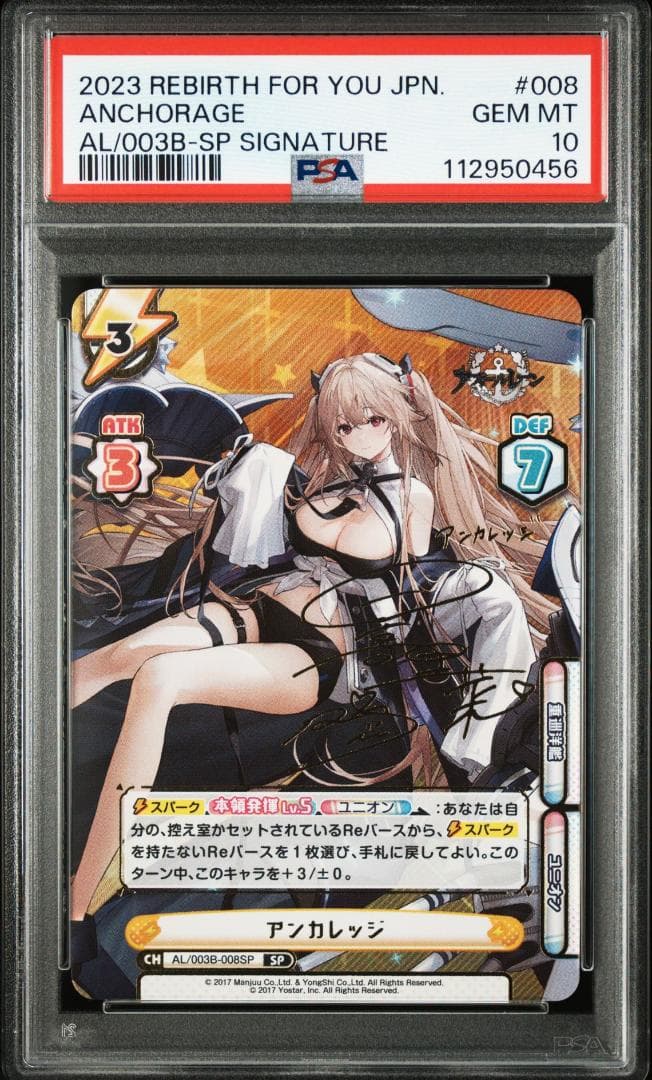 PSA10　アンカレッジ　SP　Reバース for you　日高里菜